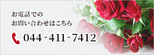 お電話でのお問い合わせはこちら